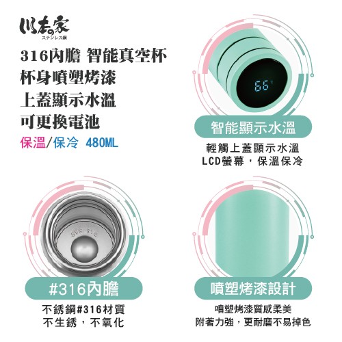 二代智能真空保溫杯 (浪漫粉/清新綠)